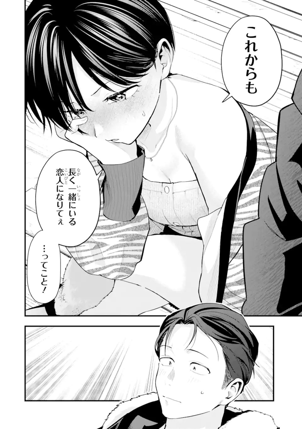 Boyish Kanojo ga Kawaisugiru Chapter 54 14ページ