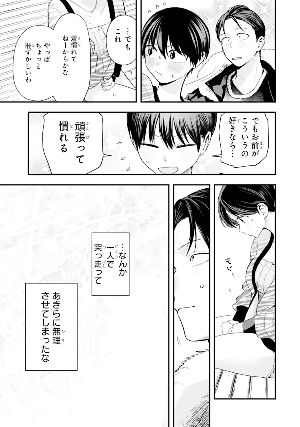 Boyish Kanojo ga Kawaisugiru Chapter 54 15ページ