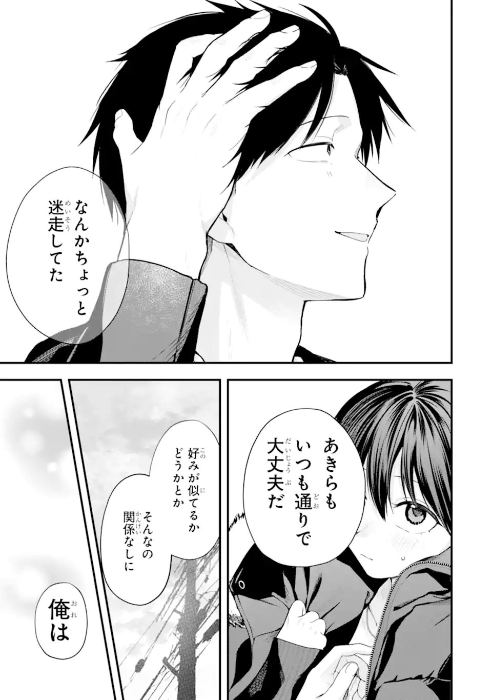 Boyish Kanojo ga Kawaisugiru Chapter 54 17ページ