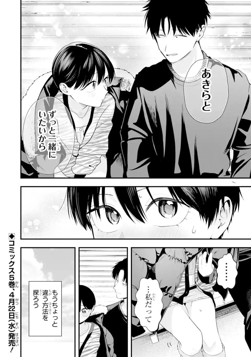 Boyish Kanojo ga Kawaisugiru Chapter 54 18ページ