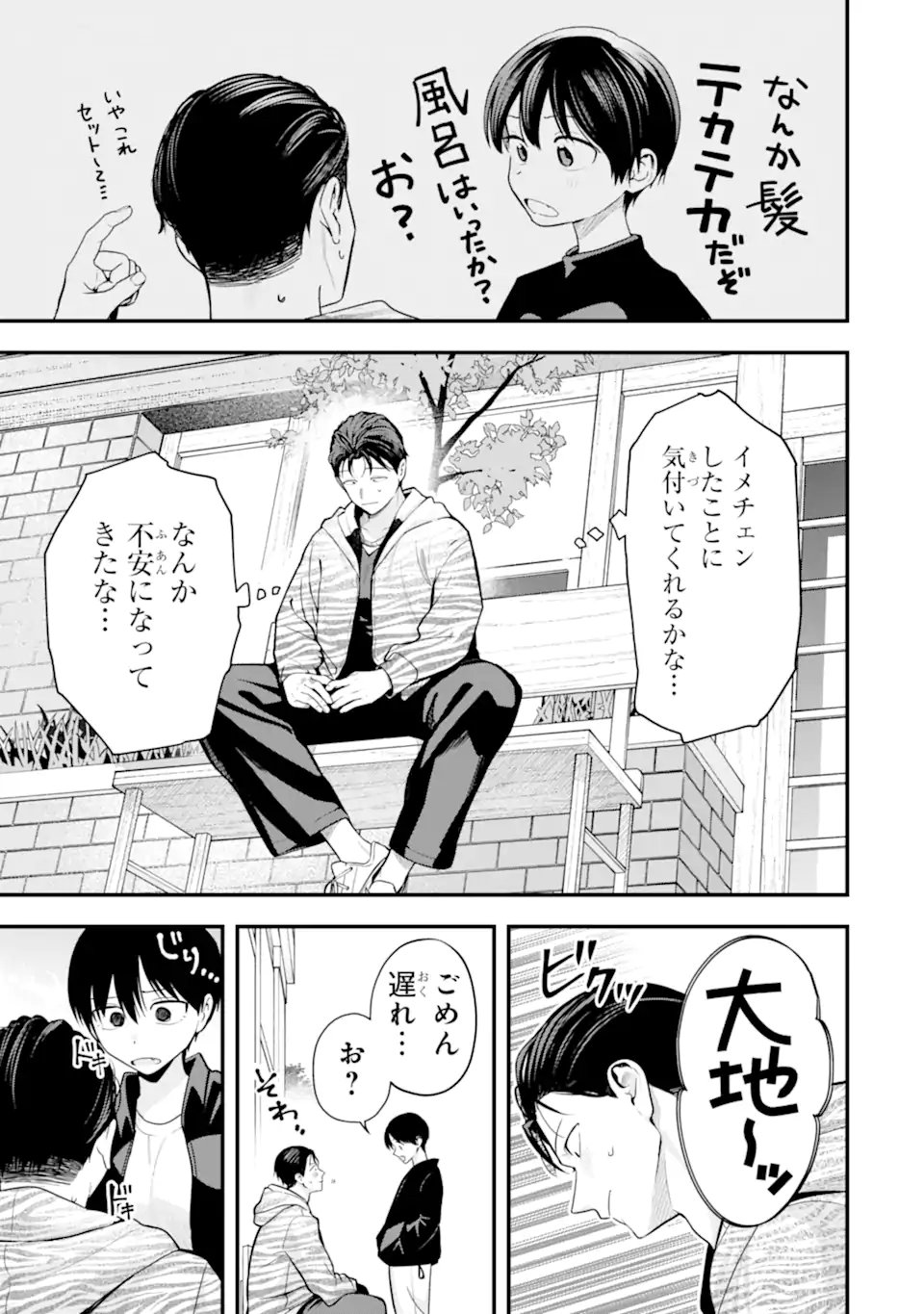 Boyish Kanojo ga Kawaisugiru Chapter 54 3ページ