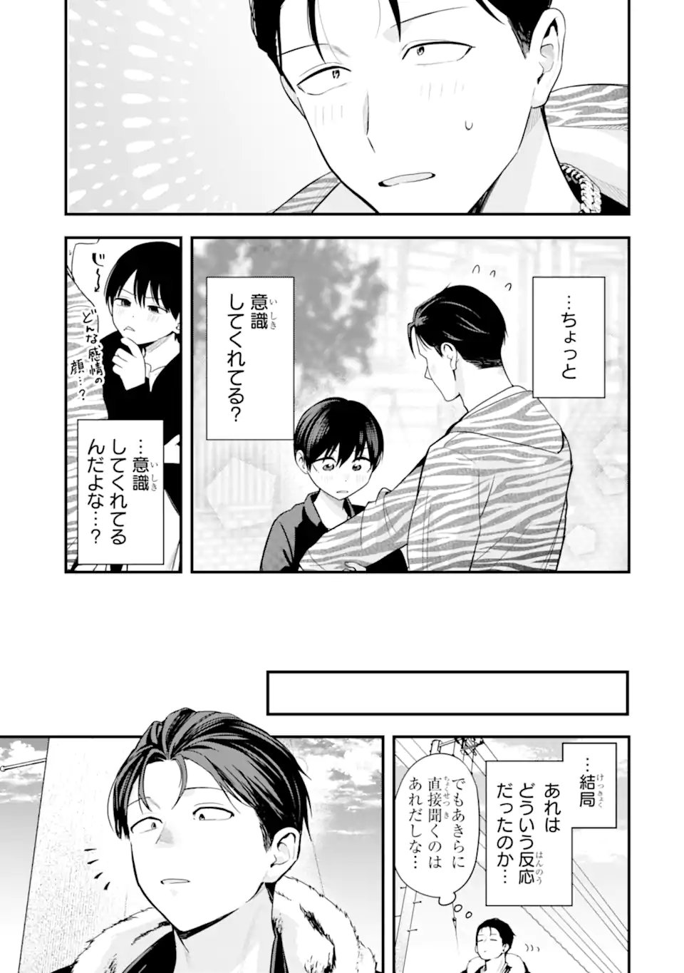 Boyish Kanojo ga Kawaisugiru Chapter 54 5ページ