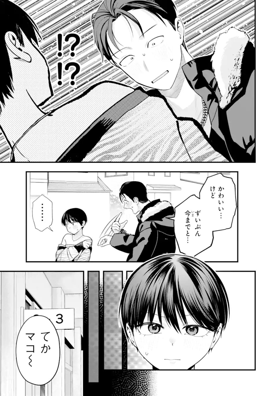 Boyish Kanojo ga Kawaisugiru Chapter 54 7ページ