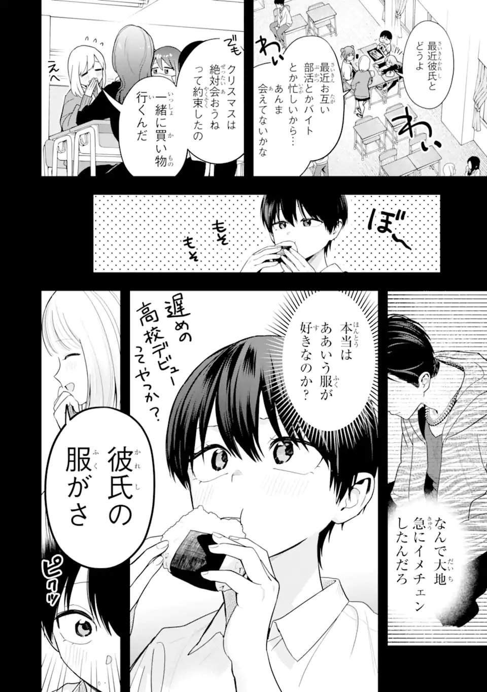 Boyish Kanojo ga Kawaisugiru Chapter 54 8ページ