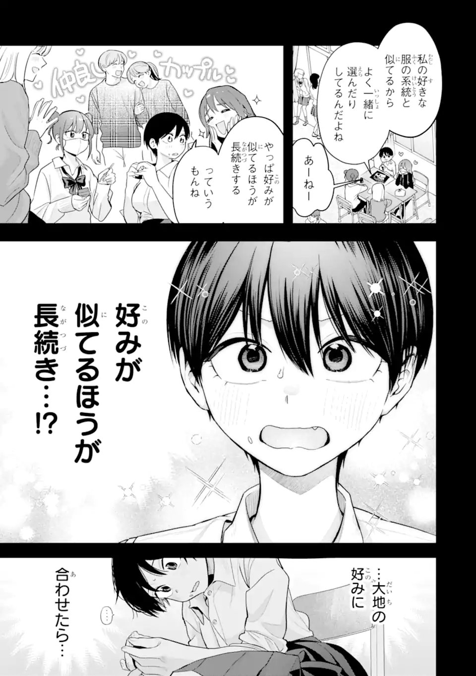 Boyish Kanojo ga Kawaisugiru Chapter 54 9ページ