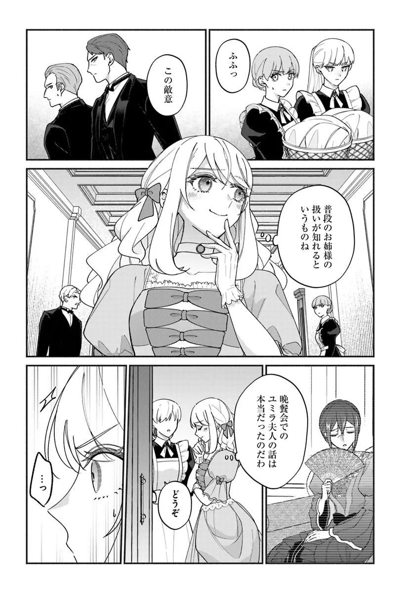 Seiryaku Kekkon no Otto ni "Aisanakute Kekkou desu" to Sengen Shitara Dekiai ga Hajimarimashita Chapter 15.2 1ページ