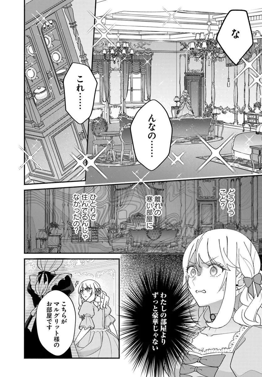 Seiryaku Kekkon no Otto ni "Aisanakute Kekkou desu" to Sengen Shitara Dekiai ga Hajimarimashita Chapter 15.2 2ページ