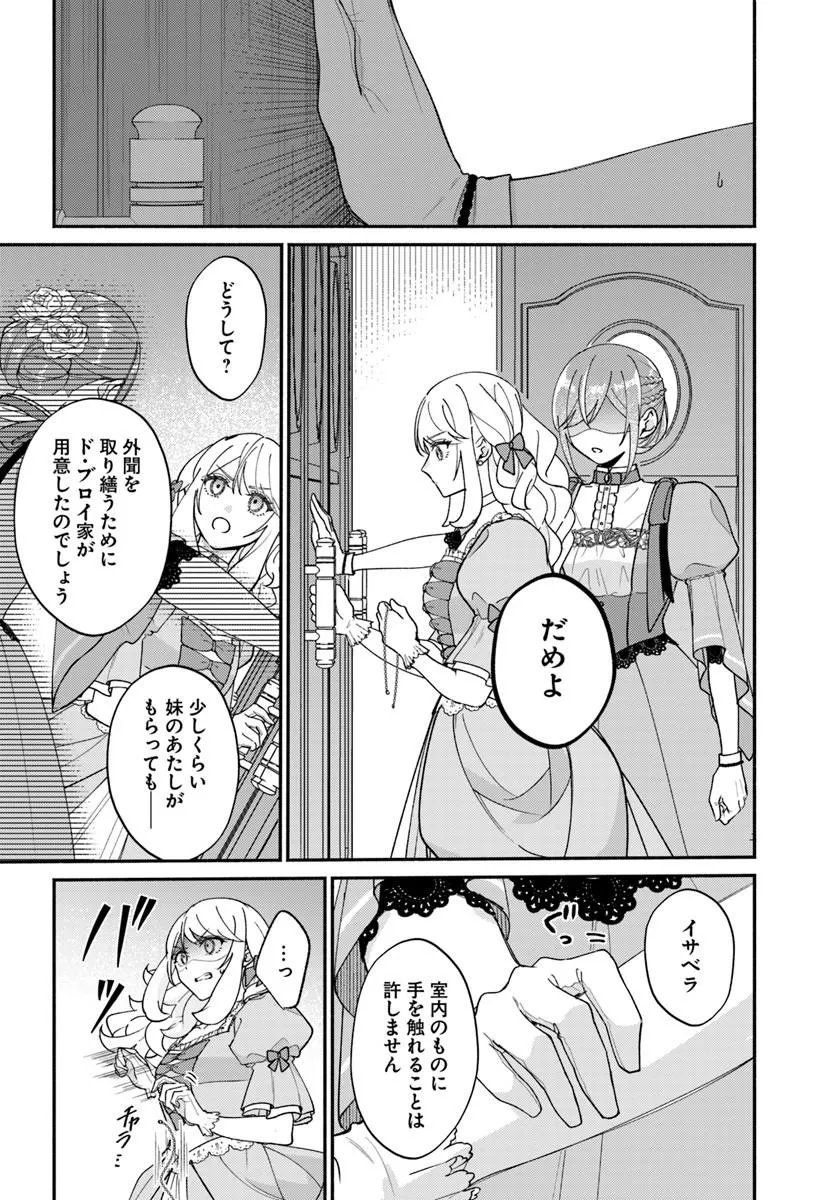 Seiryaku Kekkon no Otto ni "Aisanakute Kekkou desu" to Sengen Shitara Dekiai ga Hajimarimashita Chapter 15.2 11ページ