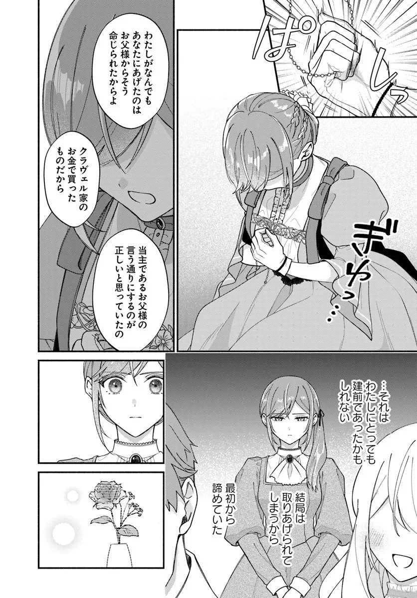Seiryaku Kekkon no Otto ni "Aisanakute Kekkou desu" to Sengen Shitara Dekiai ga Hajimarimashita Chapter 15.2 12ページ