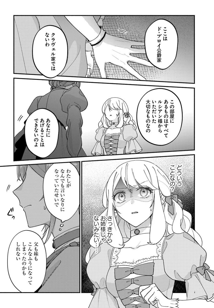 Seiryaku Kekkon no Otto ni "Aisanakute Kekkou desu" to Sengen Shitara Dekiai ga Hajimarimashita Chapter 15.2 13ページ