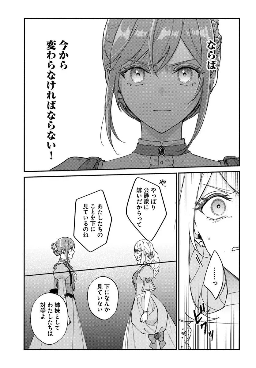 Seiryaku Kekkon no Otto ni "Aisanakute Kekkou desu" to Sengen Shitara Dekiai ga Hajimarimashita Chapter 15.2 14ページ