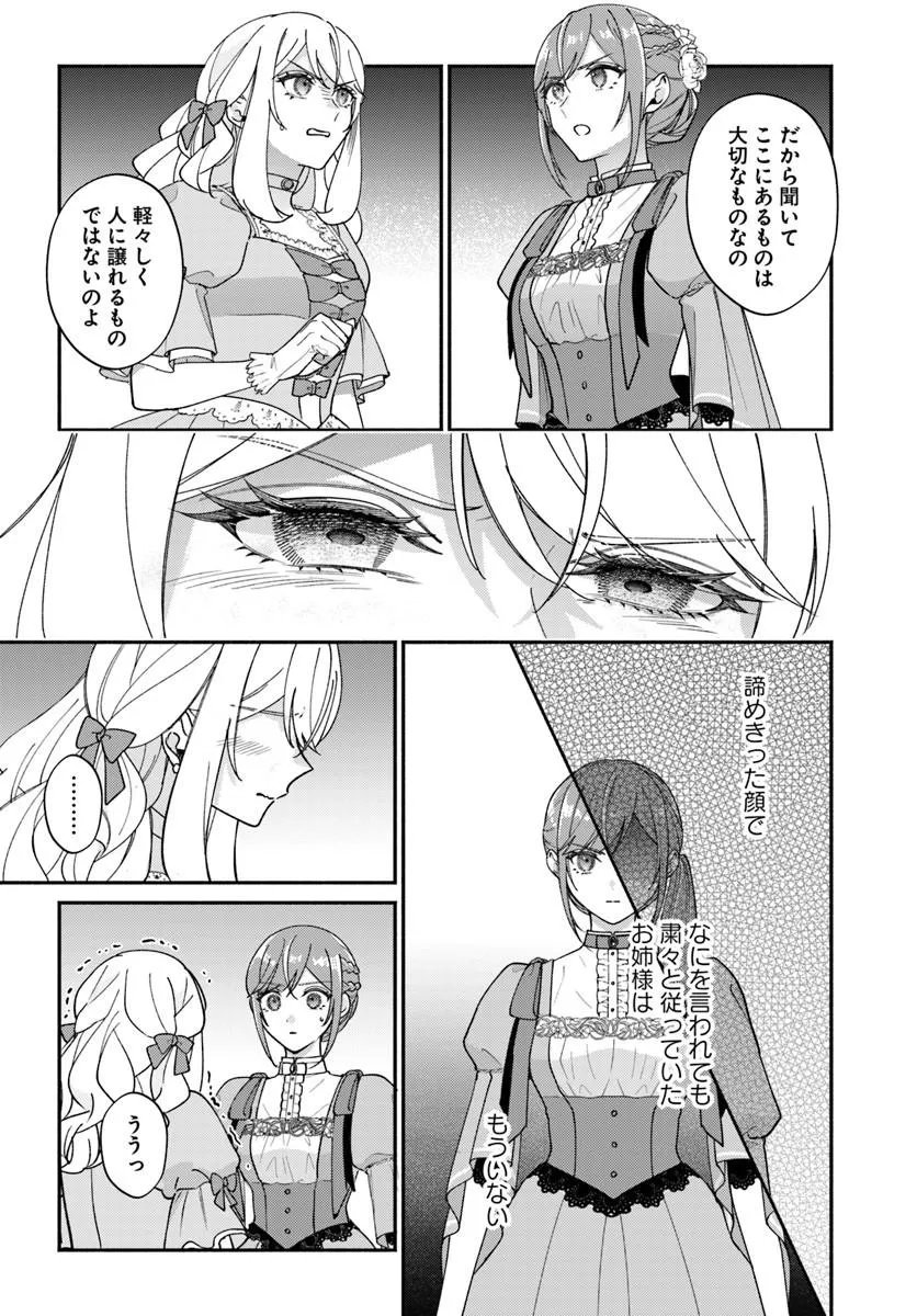 Seiryaku Kekkon no Otto ni "Aisanakute Kekkou desu" to Sengen Shitara Dekiai ga Hajimarimashita Chapter 15.2 15ページ