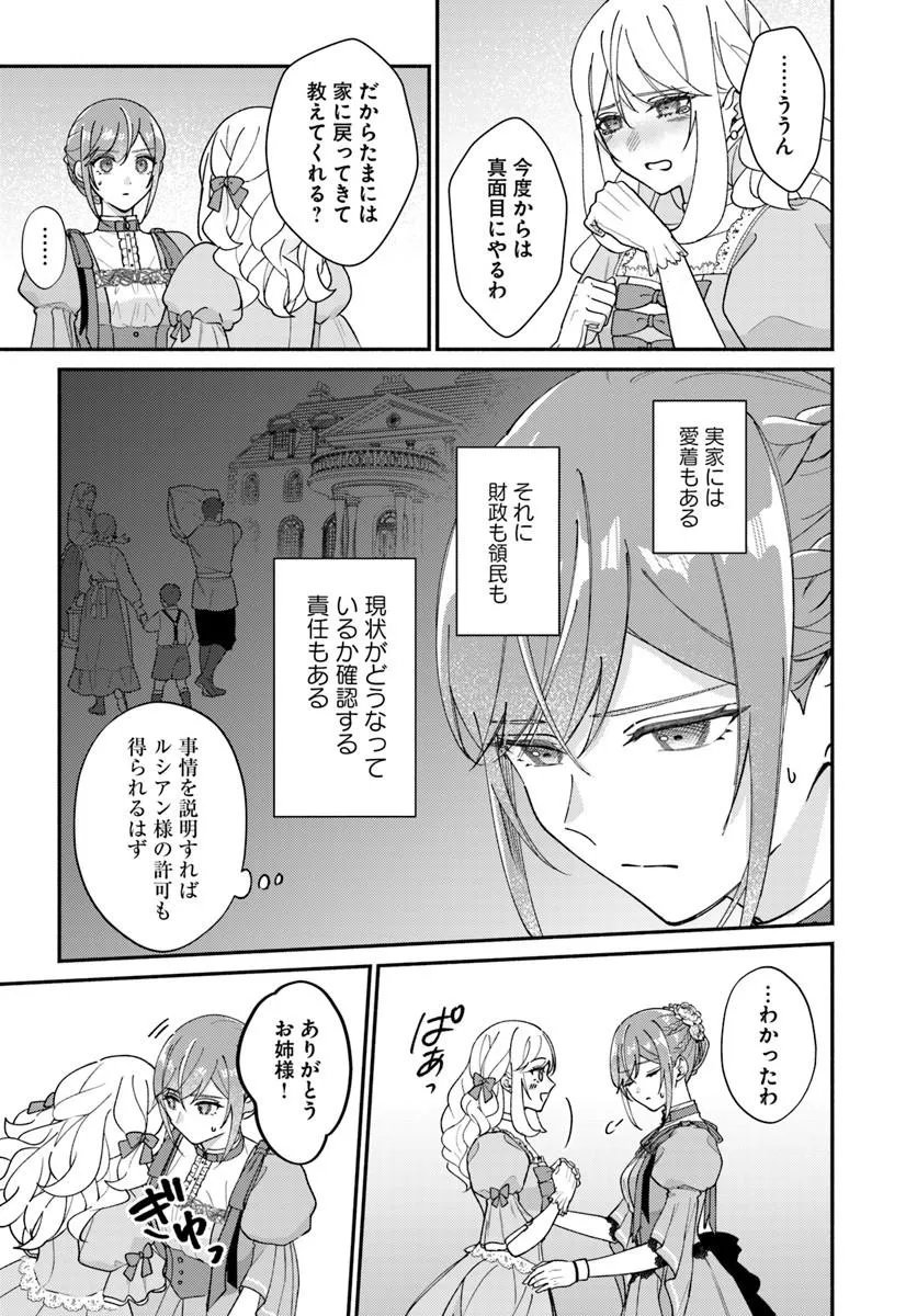 Seiryaku Kekkon no Otto ni "Aisanakute Kekkou desu" to Sengen Shitara Dekiai ga Hajimarimashita Chapter 15.2 17ページ