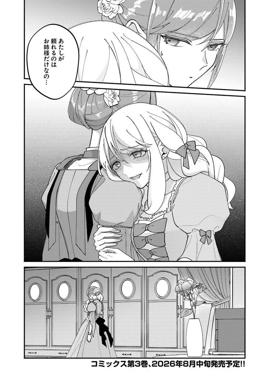 Seiryaku Kekkon no Otto ni "Aisanakute Kekkou desu" to Sengen Shitara Dekiai ga Hajimarimashita Chapter 15.2 18ページ