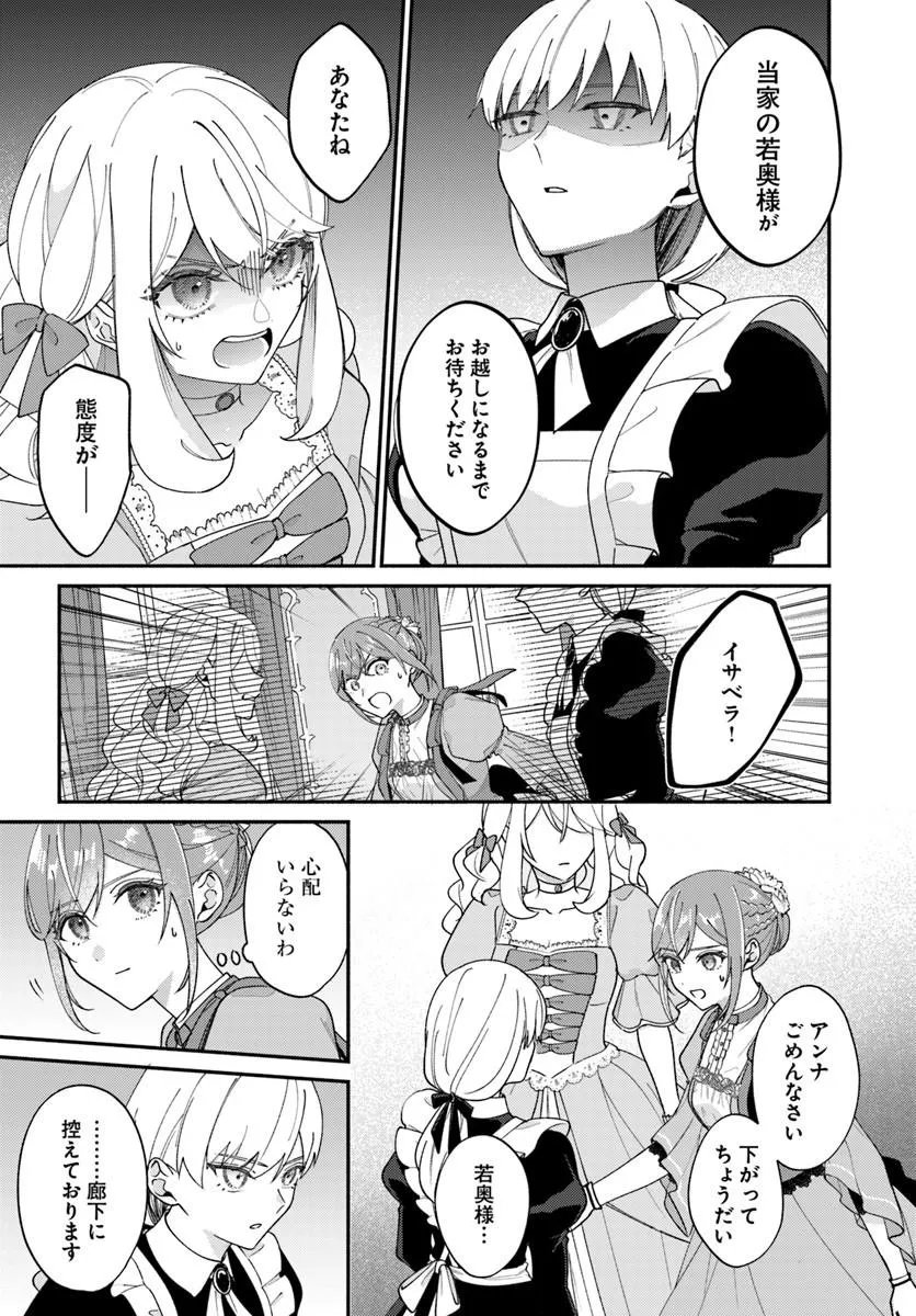 Seiryaku Kekkon no Otto ni "Aisanakute Kekkou desu" to Sengen Shitara Dekiai ga Hajimarimashita Chapter 15.2 3ページ