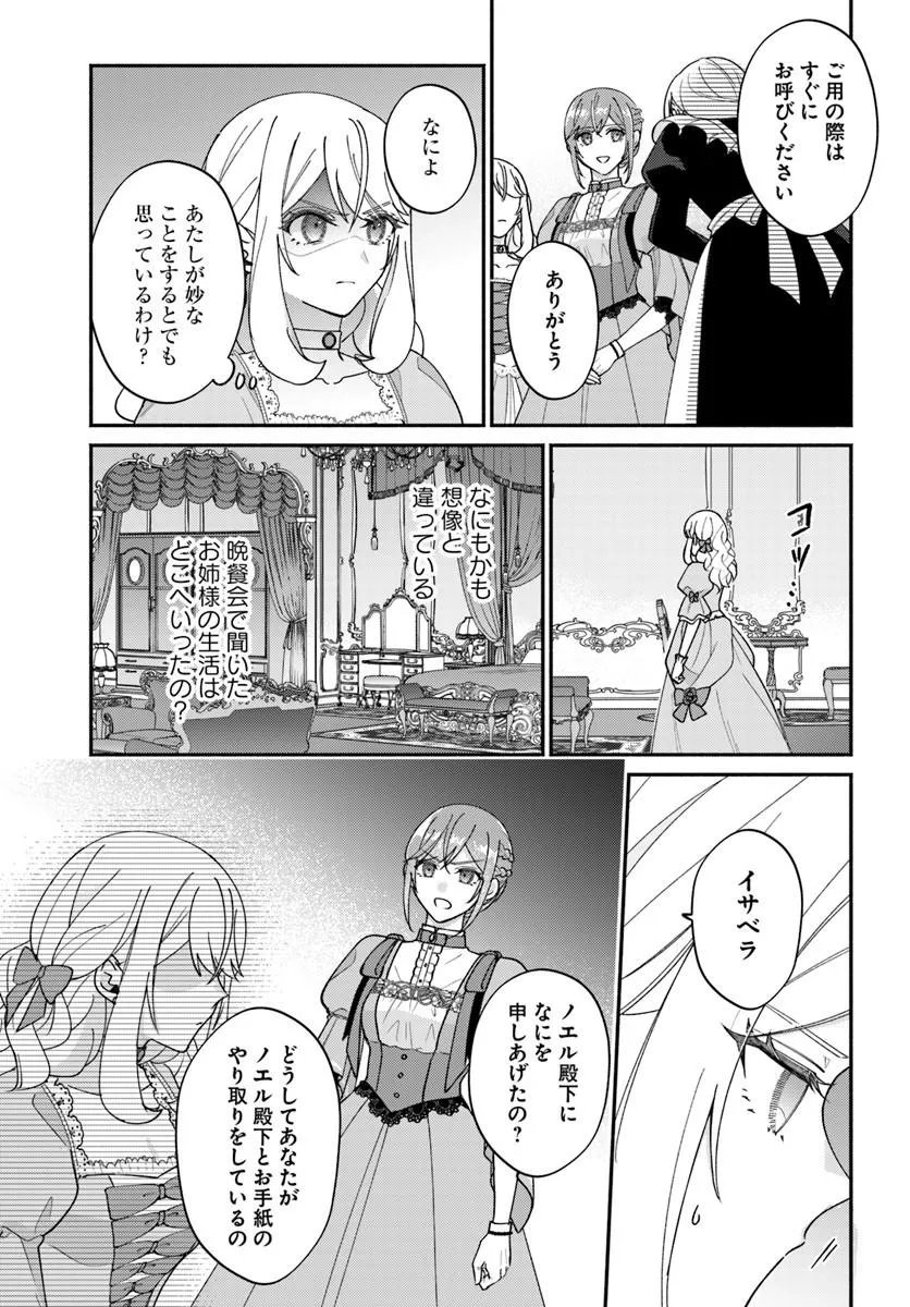 Seiryaku Kekkon no Otto ni "Aisanakute Kekkou desu" to Sengen Shitara Dekiai ga Hajimarimashita Chapter 15.2 4ページ