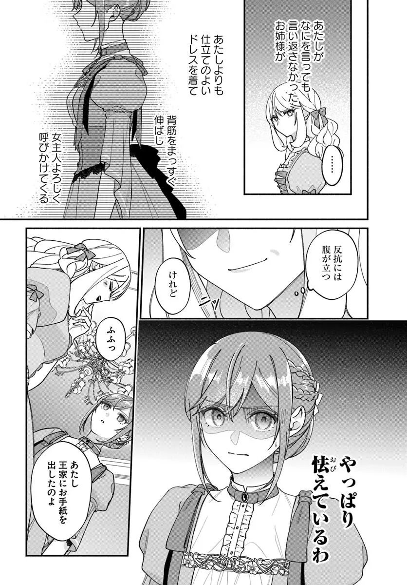 Seiryaku Kekkon no Otto ni "Aisanakute Kekkou desu" to Sengen Shitara Dekiai ga Hajimarimashita Chapter 15.2 5ページ
