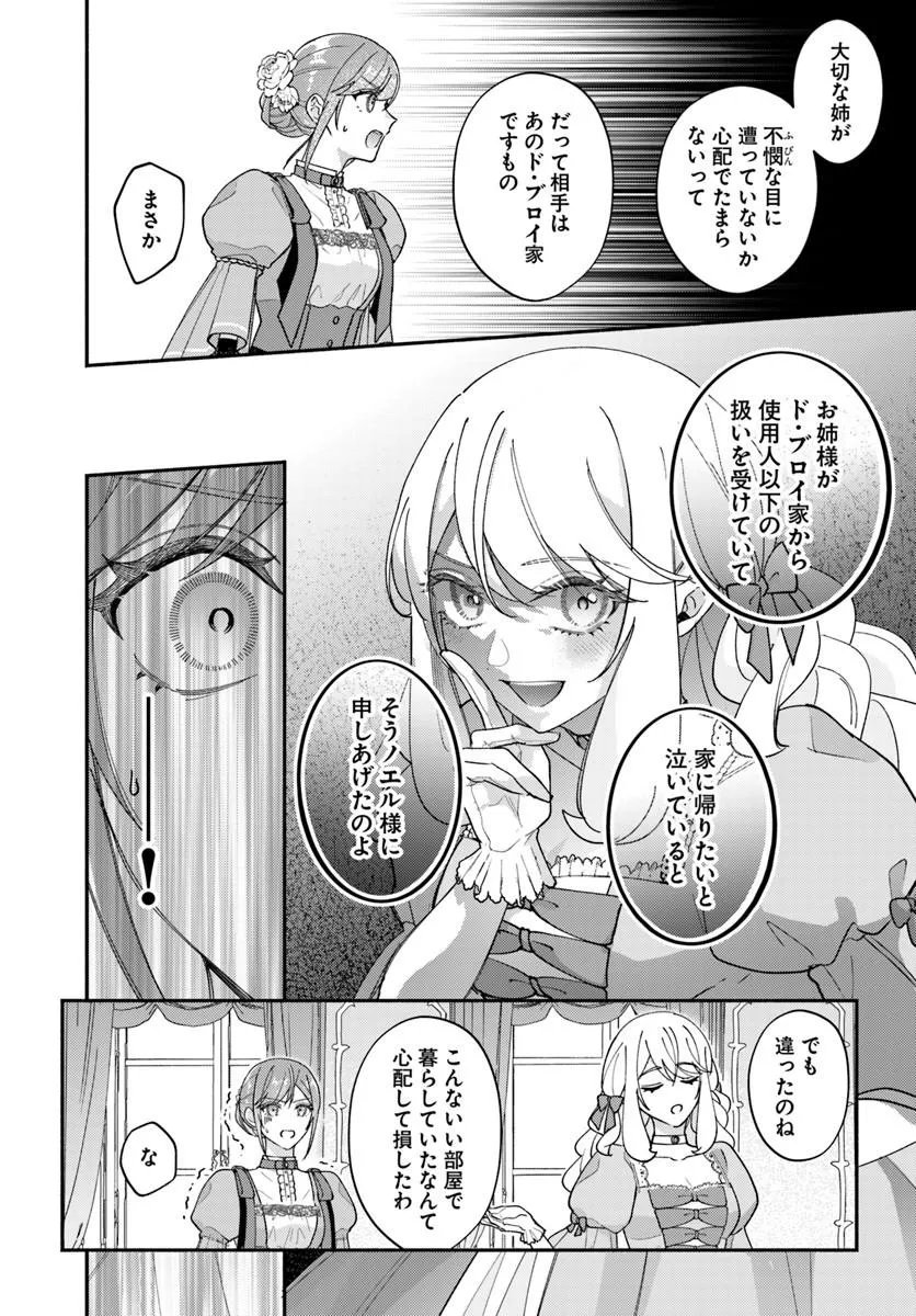 Seiryaku Kekkon no Otto ni "Aisanakute Kekkou desu" to Sengen Shitara Dekiai ga Hajimarimashita Chapter 15.2 6ページ