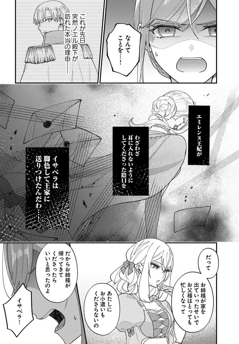 Seiryaku Kekkon no Otto ni "Aisanakute Kekkou desu" to Sengen Shitara Dekiai ga Hajimarimashita Chapter 15.2 7ページ