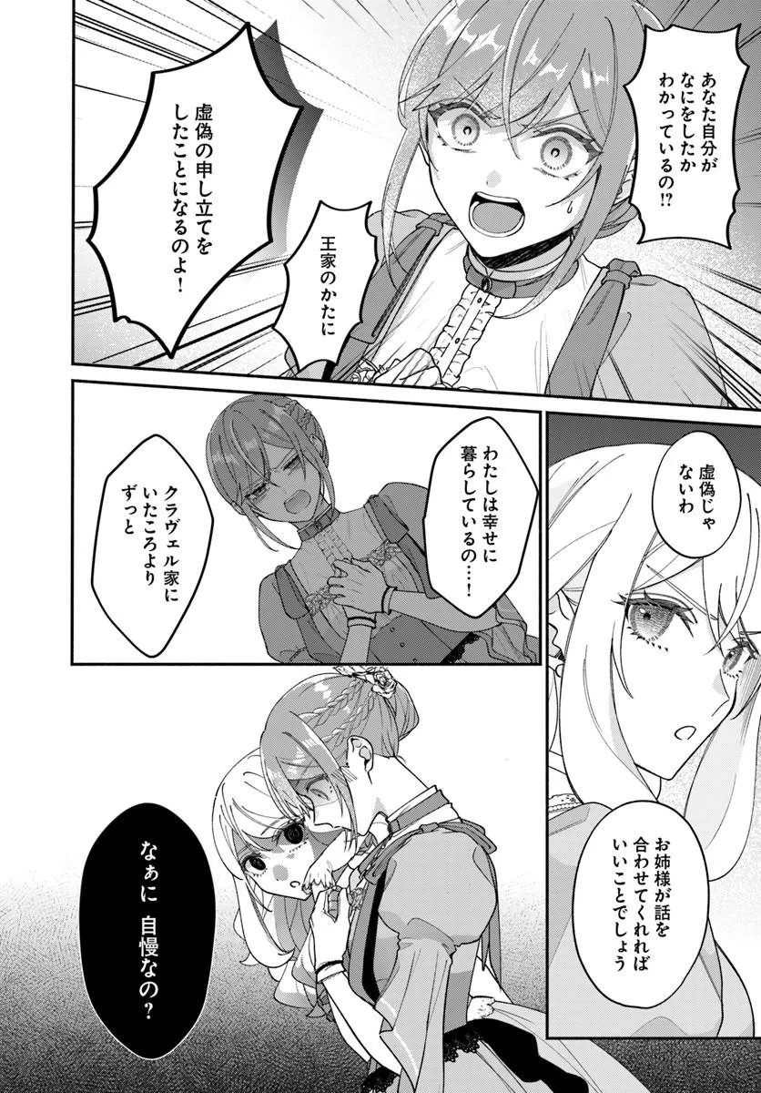 Seiryaku Kekkon no Otto ni "Aisanakute Kekkou desu" to Sengen Shitara Dekiai ga Hajimarimashita Chapter 15.2 8ページ