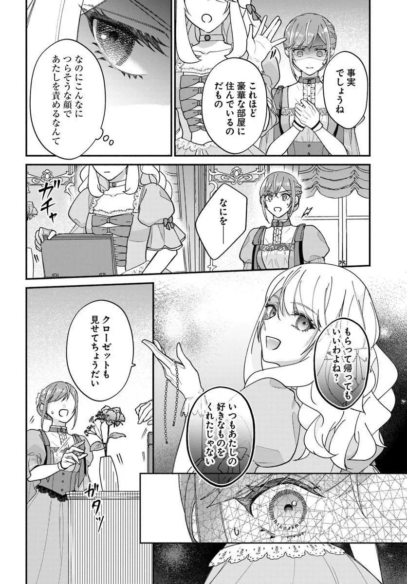 Seiryaku Kekkon no Otto ni "Aisanakute Kekkou desu" to Sengen Shitara Dekiai ga Hajimarimashita Chapter 15.2 9ページ