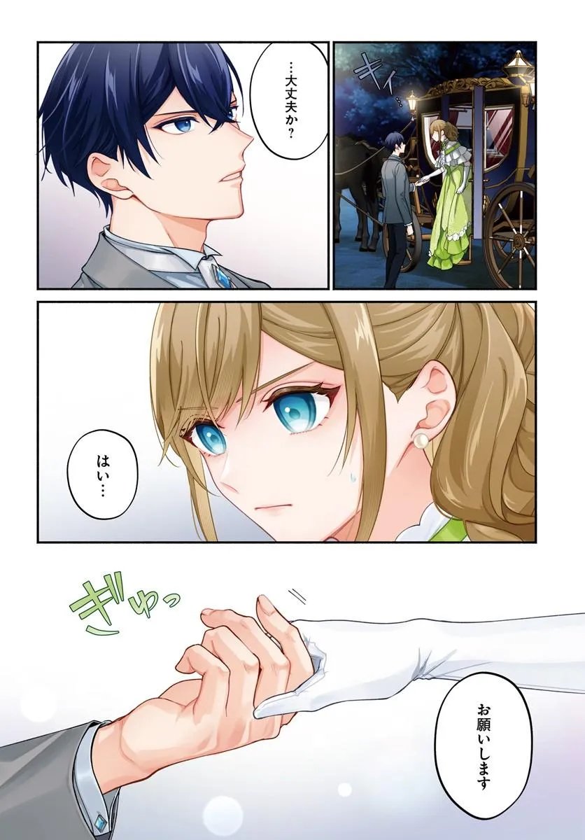 Seiryaku Kekkon no Otto ni "Aisanakute Kekkou desu" to Sengen Shitara Dekiai ga Hajimarimashita Chapter 16.1 1ページ