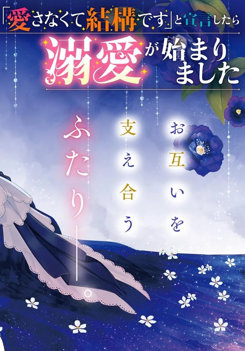 Seiryaku Kekkon no Otto ni "Aisanakute Kekkou desu" to Sengen Shitara Dekiai ga Hajimarimashita Chapter 16.1 2ページ