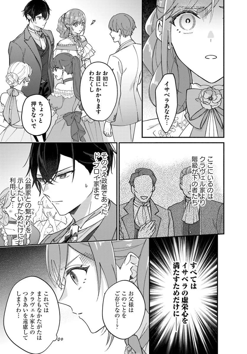Seiryaku Kekkon no Otto ni "Aisanakute Kekkou desu" to Sengen Shitara Dekiai ga Hajimarimashita Chapter 16.1 11ページ