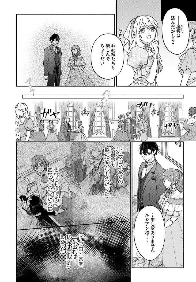 Seiryaku Kekkon no Otto ni "Aisanakute Kekkou desu" to Sengen Shitara Dekiai ga Hajimarimashita Chapter 16.1 12ページ