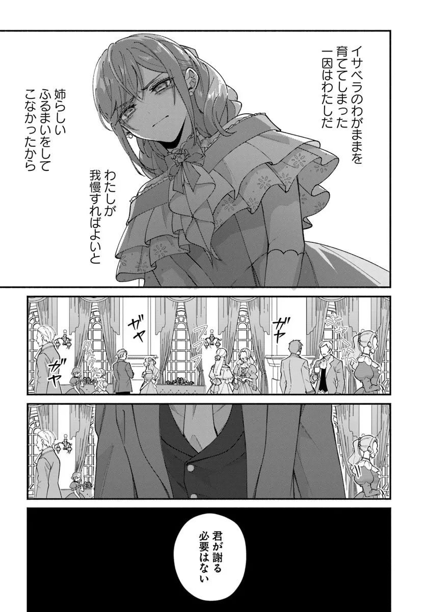 Seiryaku Kekkon no Otto ni "Aisanakute Kekkou desu" to Sengen Shitara Dekiai ga Hajimarimashita Chapter 16.1 13ページ