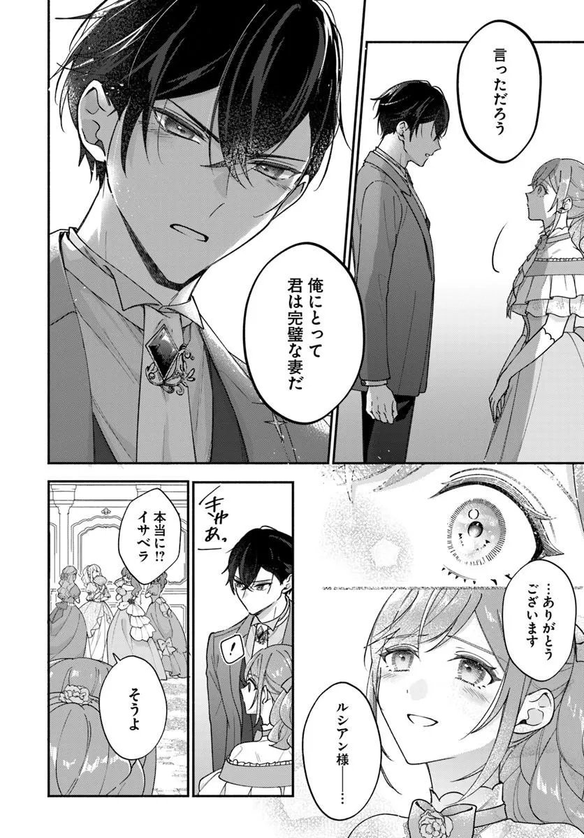 Seiryaku Kekkon no Otto ni "Aisanakute Kekkou desu" to Sengen Shitara Dekiai ga Hajimarimashita Chapter 16.1 14ページ