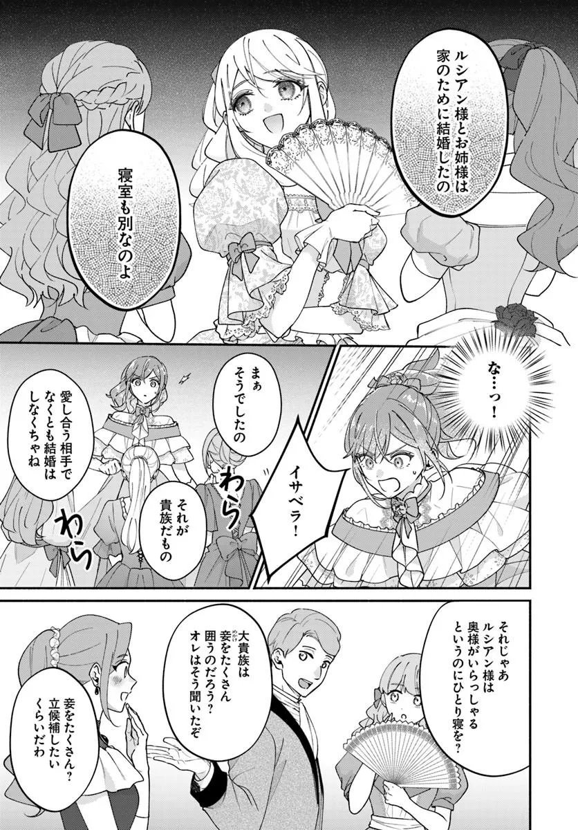 Seiryaku Kekkon no Otto ni "Aisanakute Kekkou desu" to Sengen Shitara Dekiai ga Hajimarimashita Chapter 16.1 15ページ