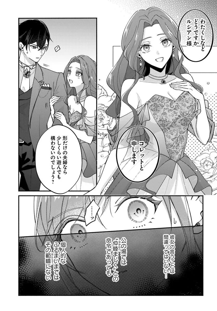 Seiryaku Kekkon no Otto ni "Aisanakute Kekkou desu" to Sengen Shitara Dekiai ga Hajimarimashita Chapter 16.1 16ページ