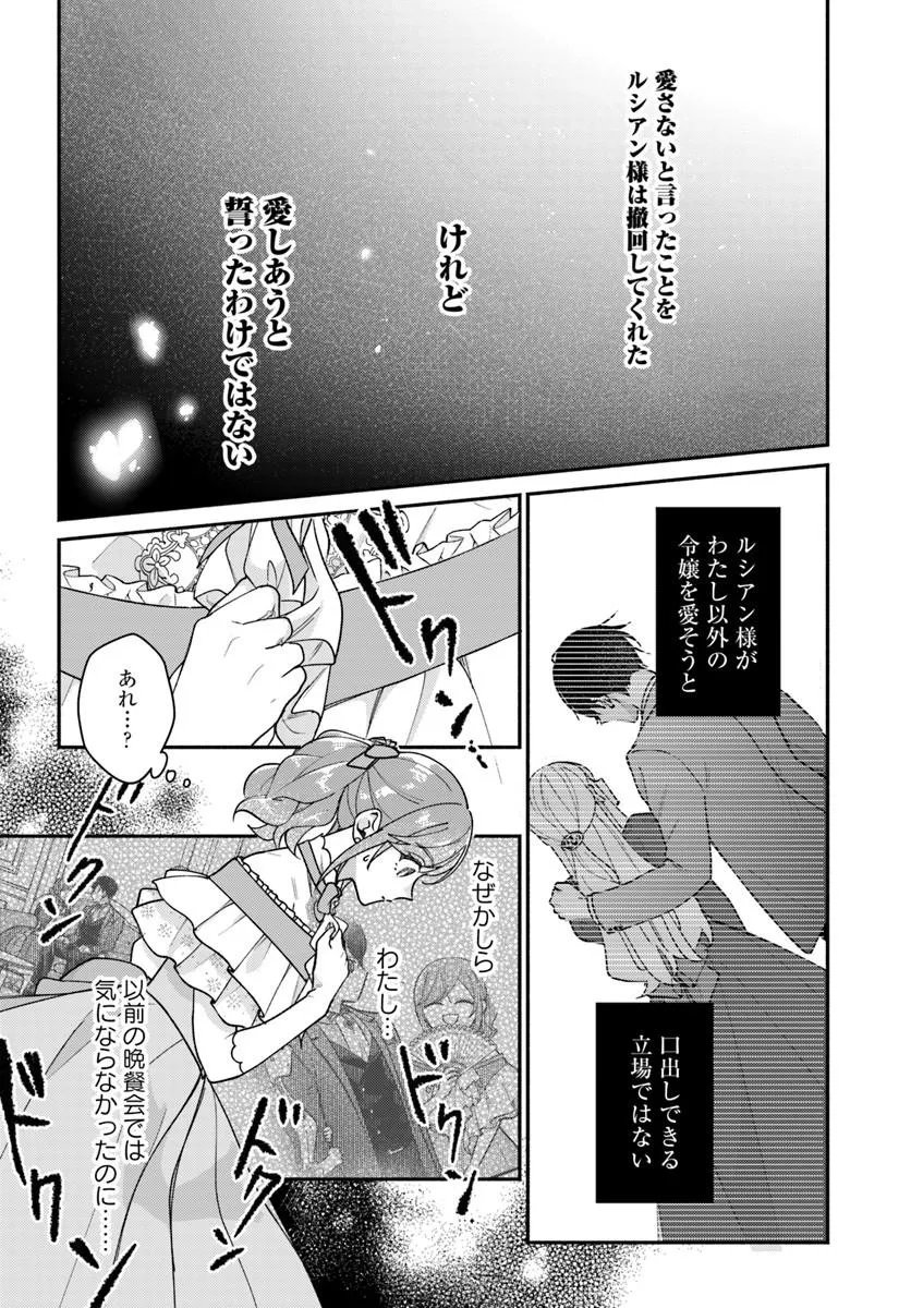 Seiryaku Kekkon no Otto ni "Aisanakute Kekkou desu" to Sengen Shitara Dekiai ga Hajimarimashita Chapter 16.1 17ページ