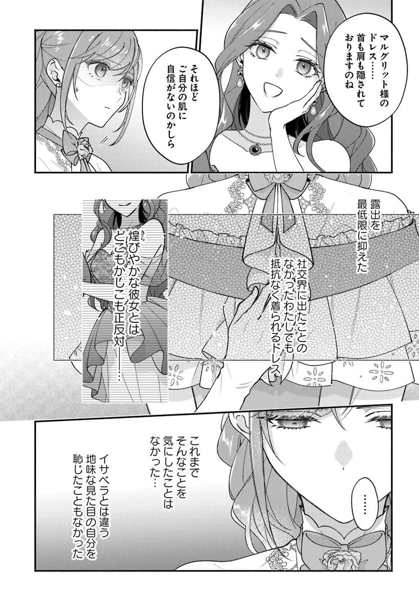 Seiryaku Kekkon no Otto ni "Aisanakute Kekkou desu" to Sengen Shitara Dekiai ga Hajimarimashita Chapter 16.1 18ページ