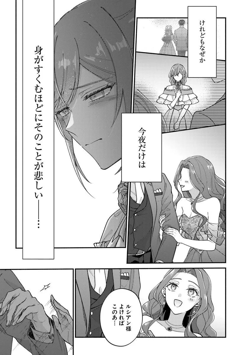 Seiryaku Kekkon no Otto ni "Aisanakute Kekkou desu" to Sengen Shitara Dekiai ga Hajimarimashita Chapter 16.1 19ページ