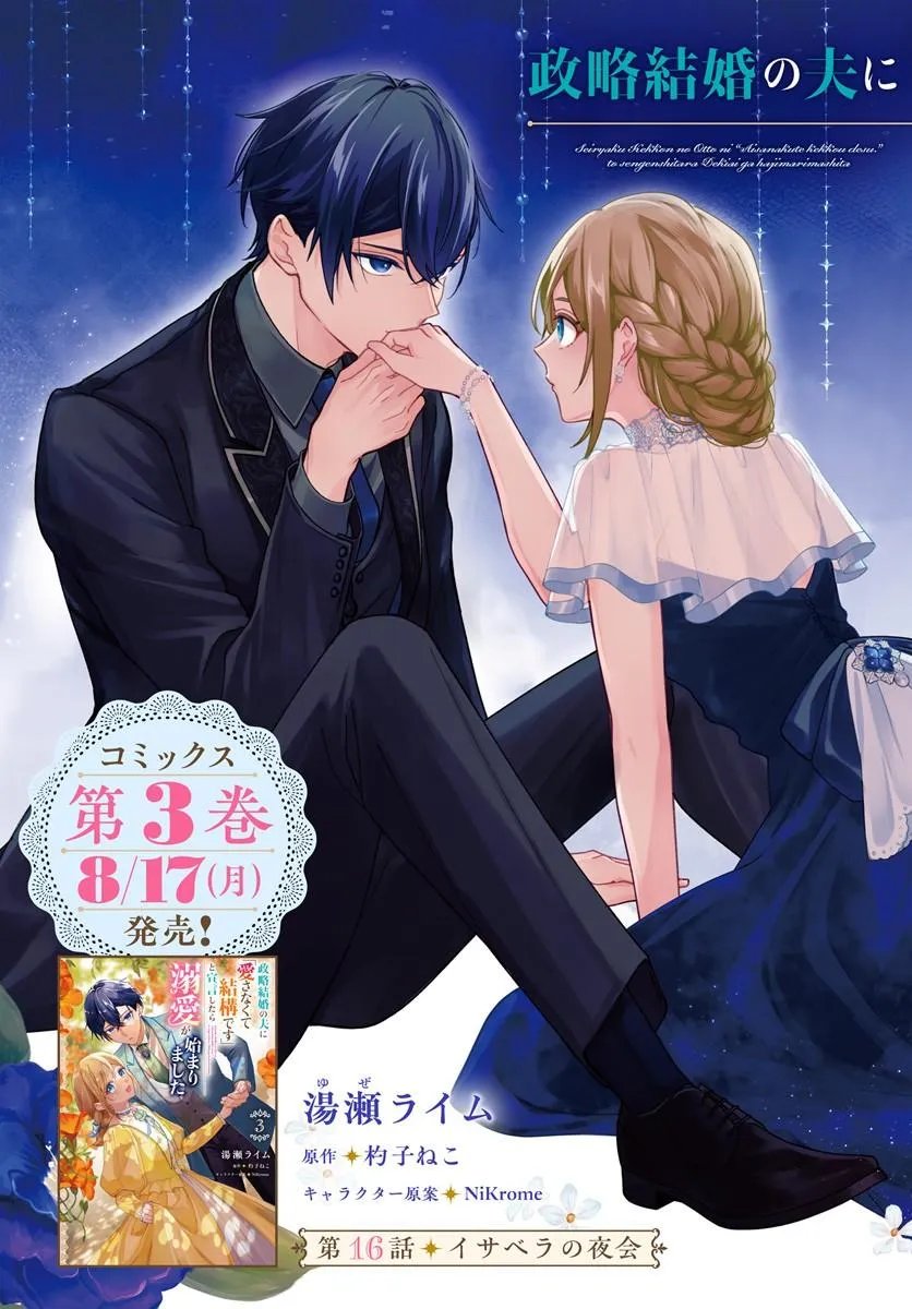 Seiryaku Kekkon no Otto ni "Aisanakute Kekkou desu" to Sengen Shitara Dekiai ga Hajimarimashita Chapter 16.1 3ページ