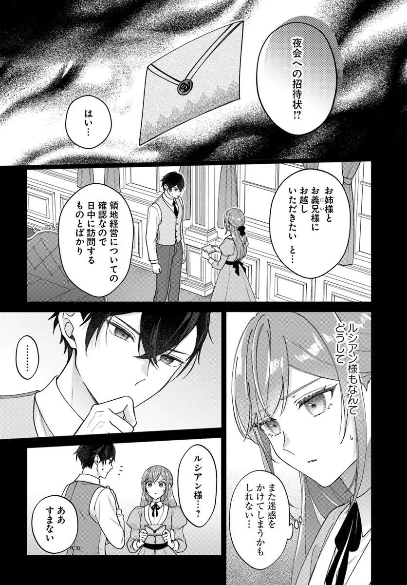 Seiryaku Kekkon no Otto ni "Aisanakute Kekkou desu" to Sengen Shitara Dekiai ga Hajimarimashita Chapter 16.1 5ページ