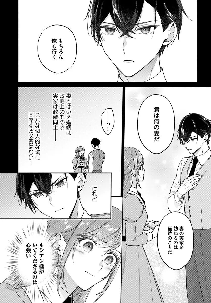 Seiryaku Kekkon no Otto ni "Aisanakute Kekkou desu" to Sengen Shitara Dekiai ga Hajimarimashita Chapter 16.1 6ページ