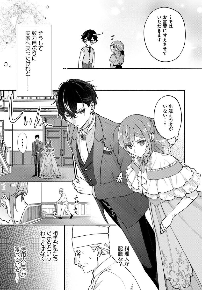Seiryaku Kekkon no Otto ni "Aisanakute Kekkou desu" to Sengen Shitara Dekiai ga Hajimarimashita Chapter 16.1 7ページ