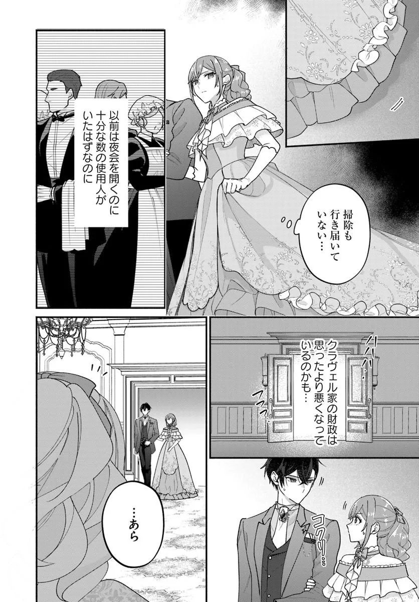 Seiryaku Kekkon no Otto ni "Aisanakute Kekkou desu" to Sengen Shitara Dekiai ga Hajimarimashita Chapter 16.1 8ページ