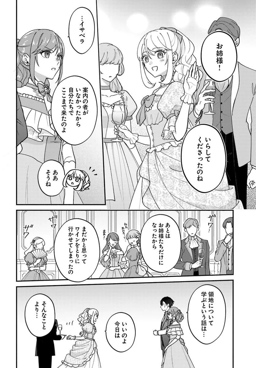 Seiryaku Kekkon no Otto ni "Aisanakute Kekkou desu" to Sengen Shitara Dekiai ga Hajimarimashita Chapter 16.1 9ページ