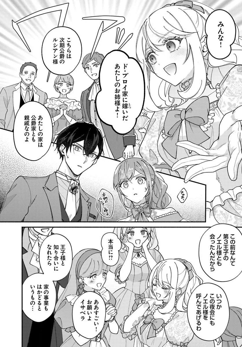 Seiryaku Kekkon no Otto ni "Aisanakute Kekkou desu" to Sengen Shitara Dekiai ga Hajimarimashita Chapter 16.1 10ページ
