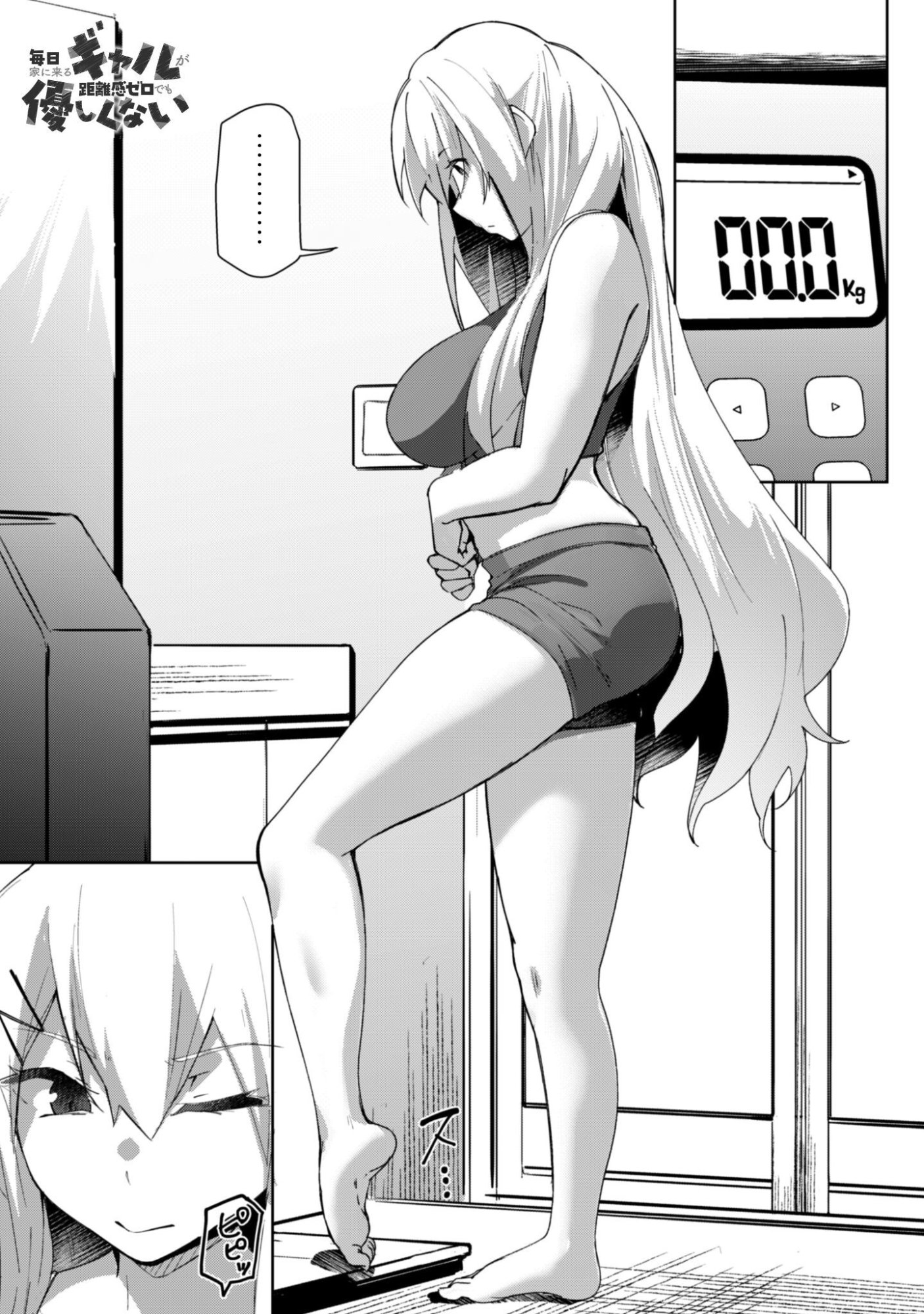 Mainichi Ie ni kuru Gal ga Kyorikan Zero Demo Yasashikunai Chapter 14 1ページ