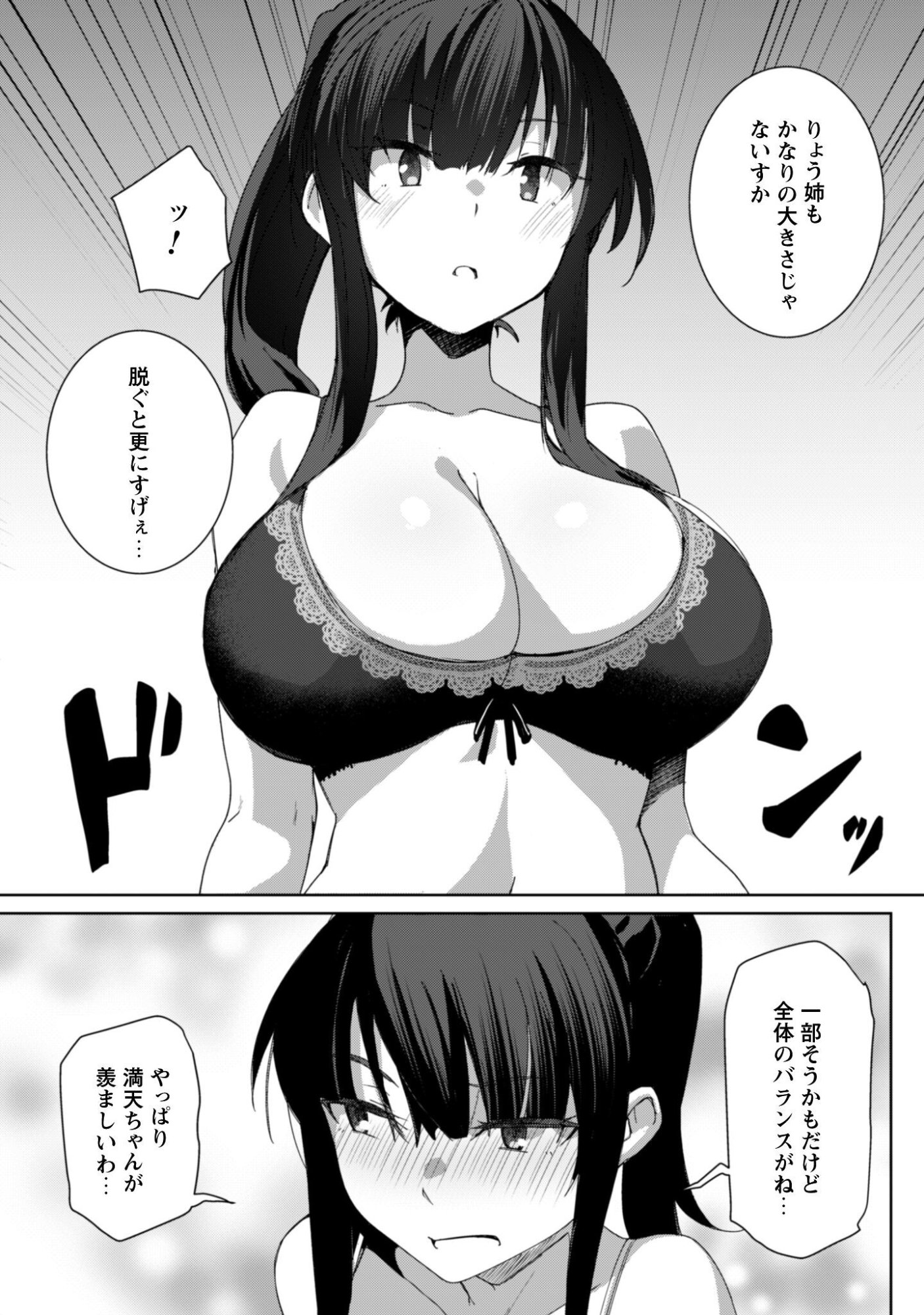 Mainichi Ie ni kuru Gal ga Kyorikan Zero Demo Yasashikunai Chapter 14 11ページ