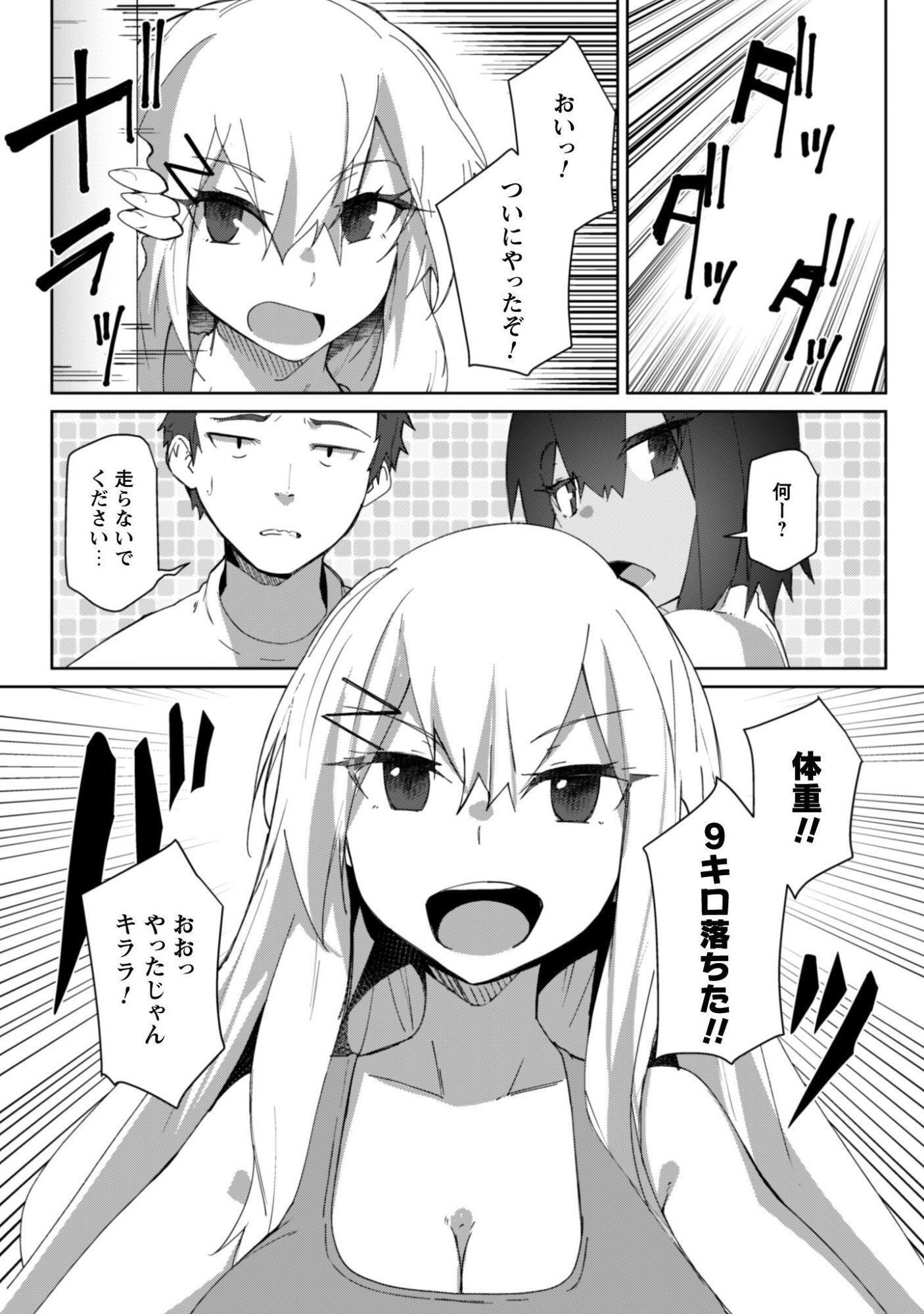 Mainichi Ie ni kuru Gal ga Kyorikan Zero Demo Yasashikunai Chapter 14 3ページ