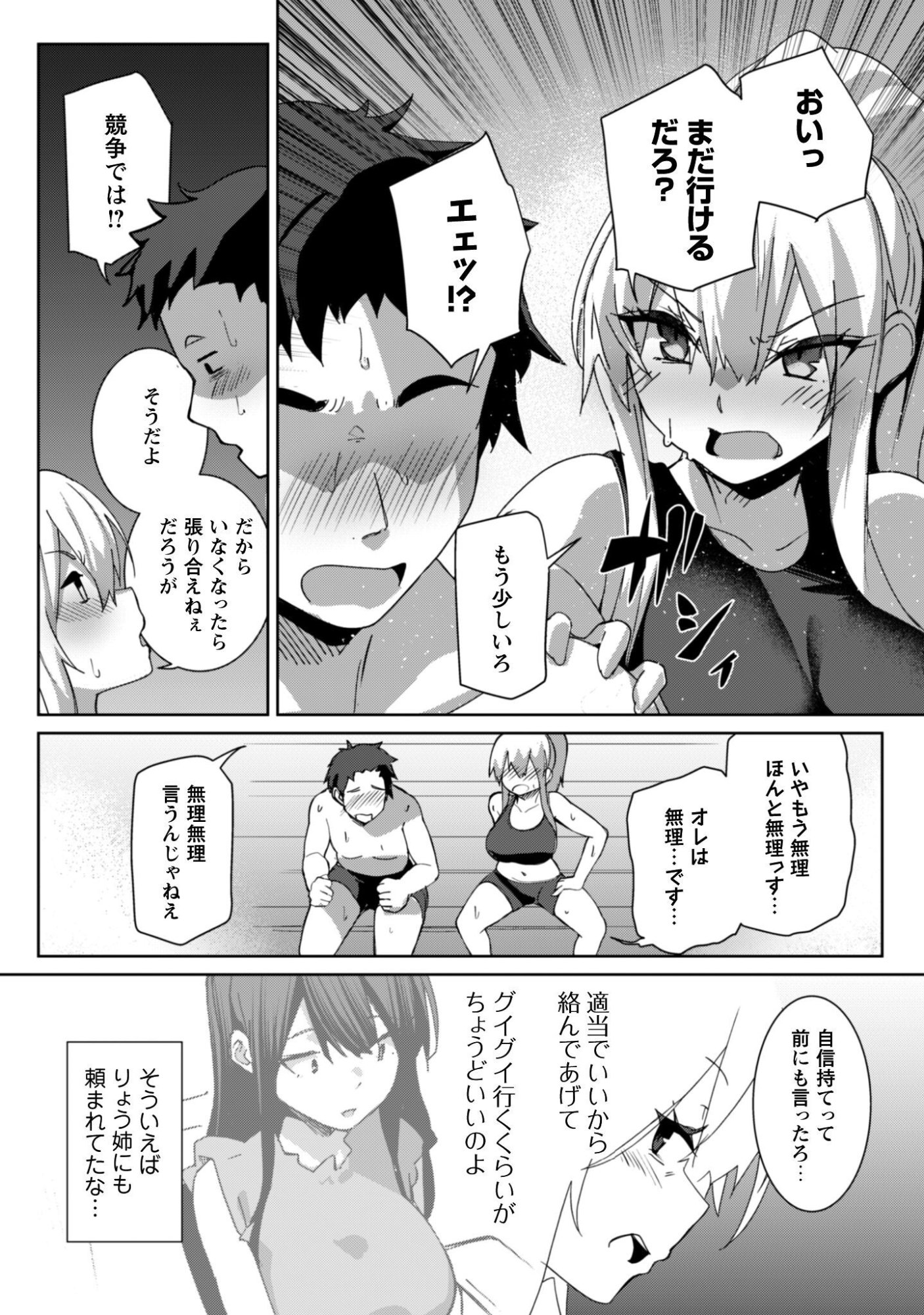 Mainichi Ie ni kuru Gal ga Kyorikan Zero Demo Yasashikunai Chapter 14 23ページ