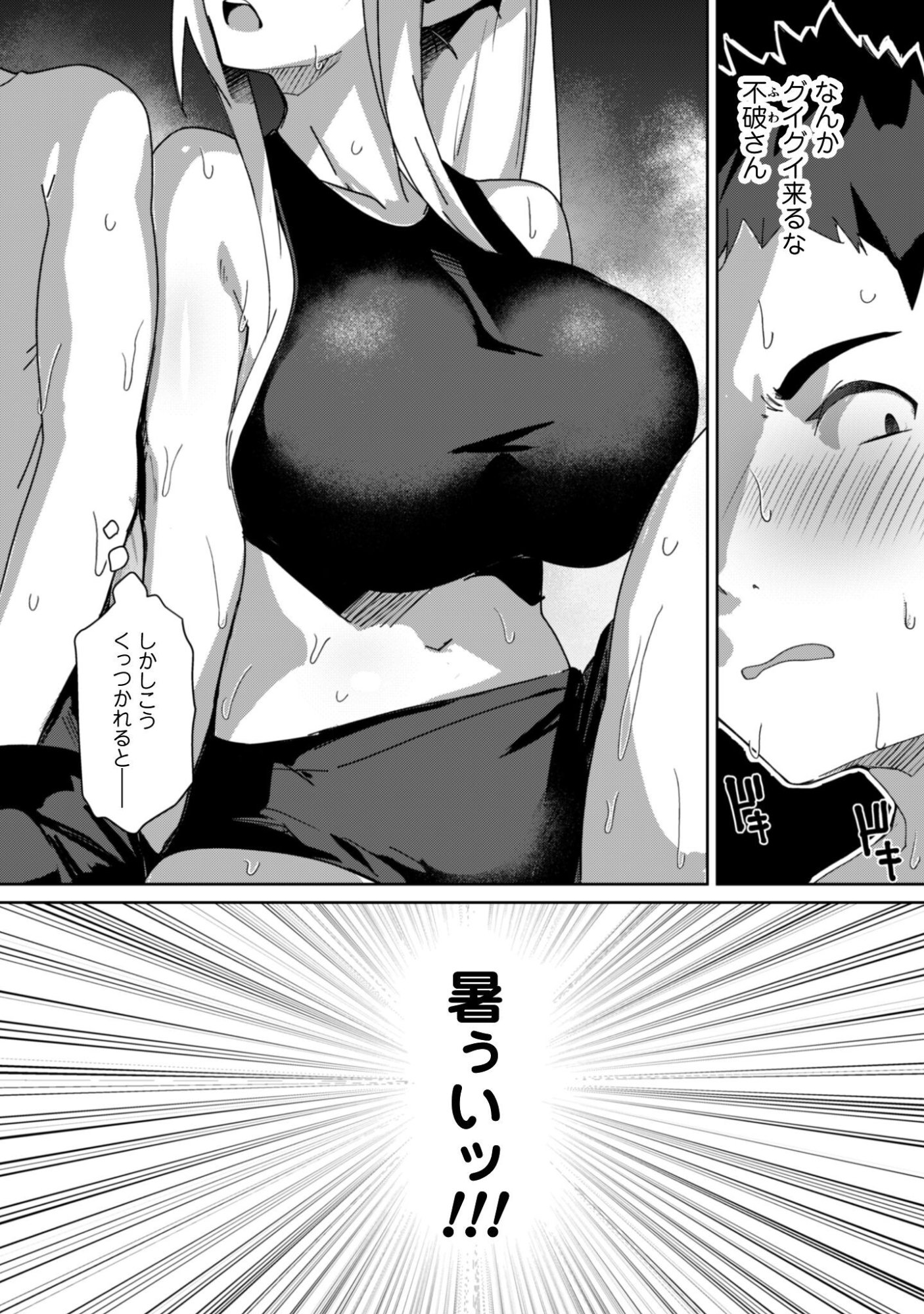 Mainichi Ie ni kuru Gal ga Kyorikan Zero Demo Yasashikunai Chapter 14 25ページ