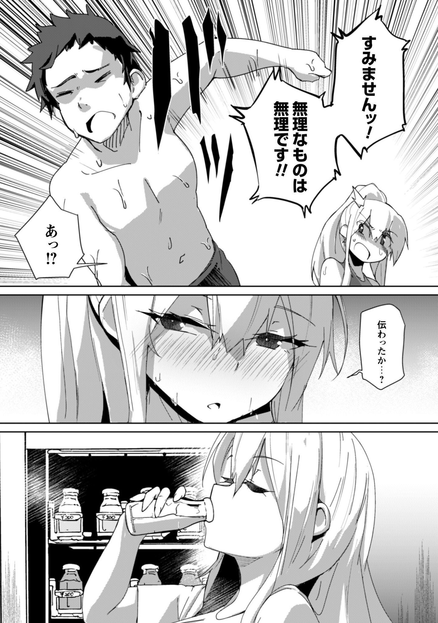 Mainichi Ie ni kuru Gal ga Kyorikan Zero Demo Yasashikunai Chapter 14 26ページ