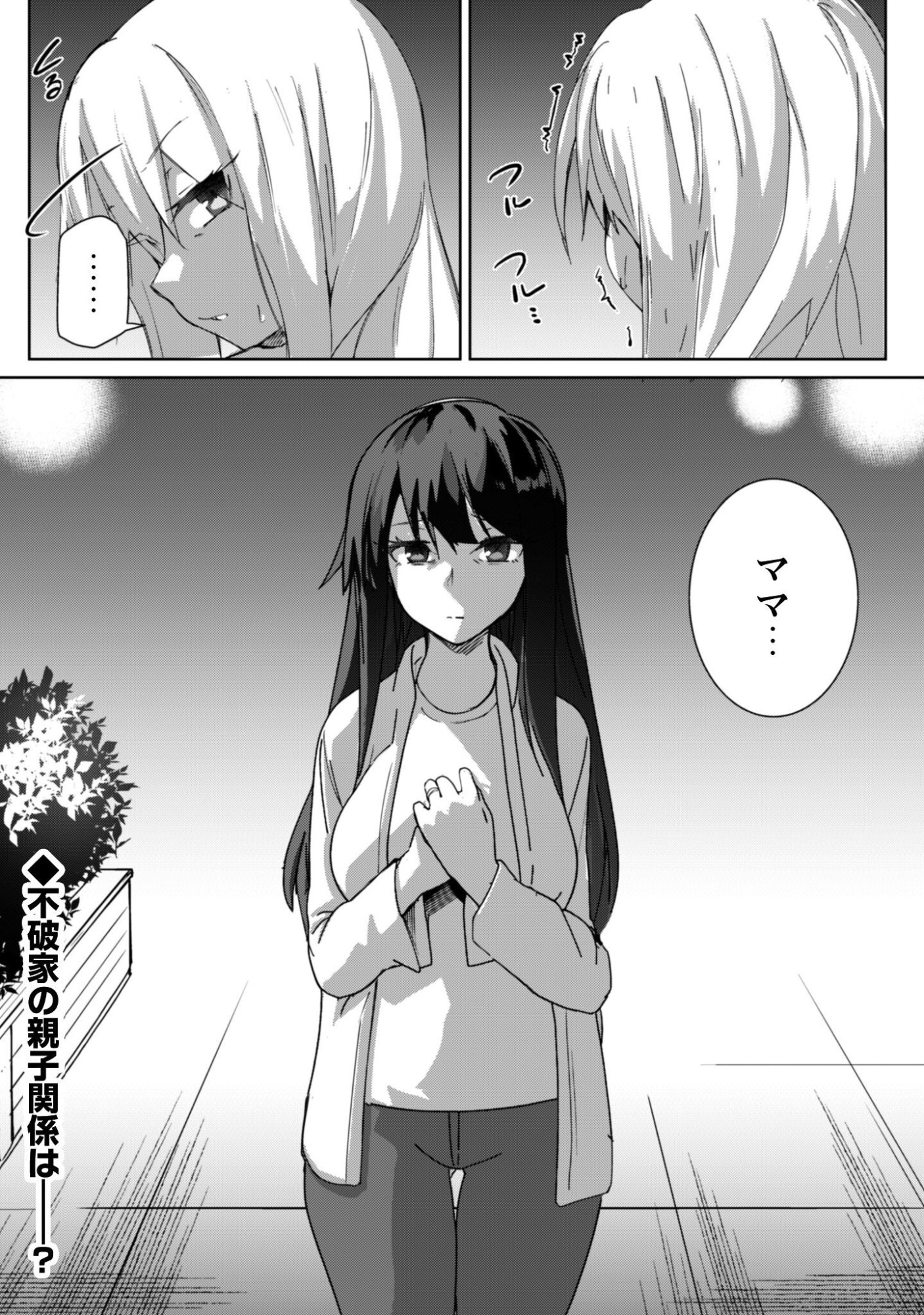Mainichi Ie ni kuru Gal ga Kyorikan Zero Demo Yasashikunai Chapter 14 28ページ